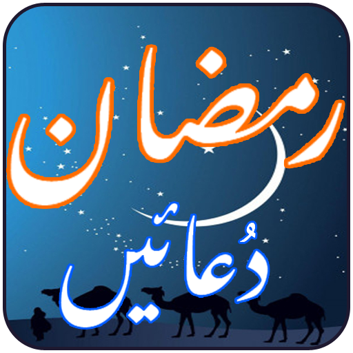 Ramazan Duas logo