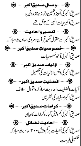 dawateislami Screen 2