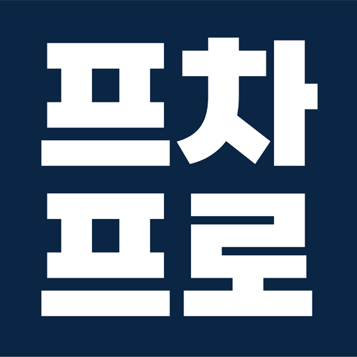 프차프로 - 스마트한 프랜차이즈 솔루션