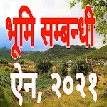 Cover Image of Herunterladen Land Act Nepal- भूमि सम्बन्धी  APK