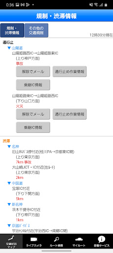 iHighway交通情報 Screenshot 3 - AppWisp.com