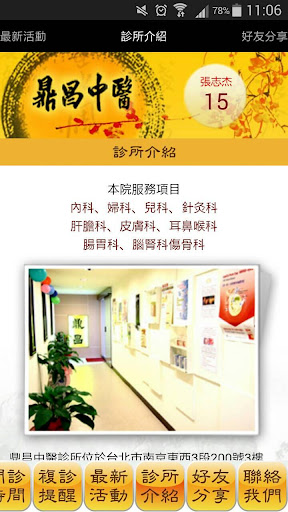 鼎昌中醫診所 Screen 3