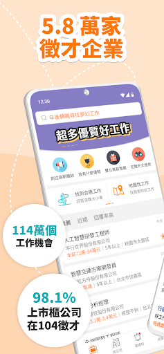 104工作快找-工作機會多，找工作、找打工兼職的優質求職平台 1