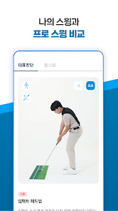 골프픽스 Golf Fix - Ai 골프 스윙 분석 어플 - Google Play 앱