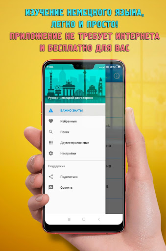 Android application Русско-немецкий разговорник screenshort