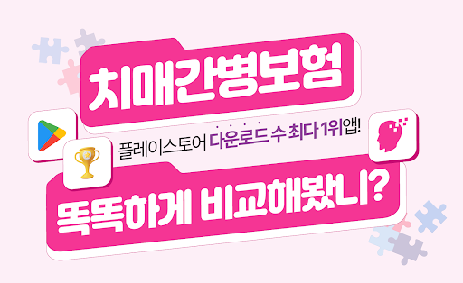 Android application 치매보험 다나와 - 치매보험 간병보험 비교견적 screenshort