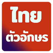 Top 50 Personalization Apps Like Best Thai Fonts for FlipFont - Best Alternatives