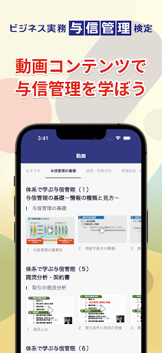 ビジネス実務与信管理検定試験３級対策 Screen 3