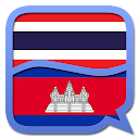 ภาษาเขมร ภาษาไทยพจนานุกรม 