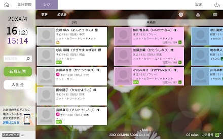 POSレジ カミングスーン『coming-soon POS』 Screen 1