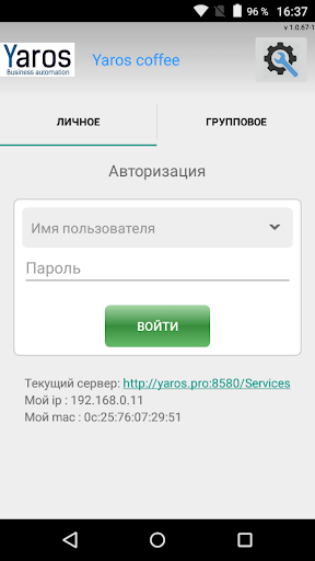 Android application Yaros coffee screenshort