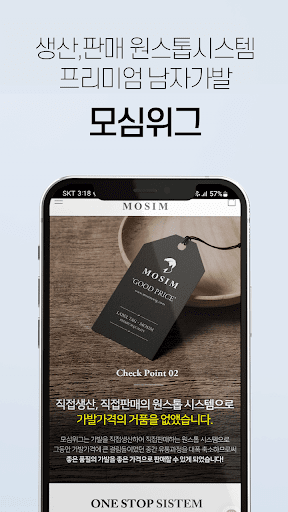 모심 (남자가발 전문 쇼핑몰) Screen 3