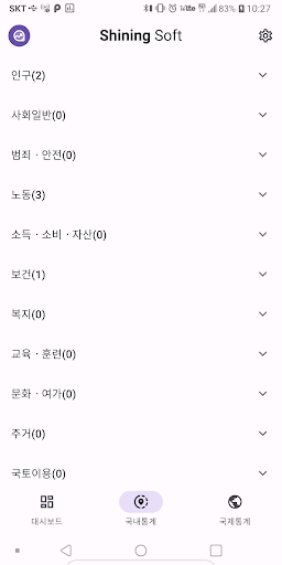 통계 데이터 Screen 2