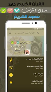 Saud Al-Shuraim Quran Mp3 Offline 1