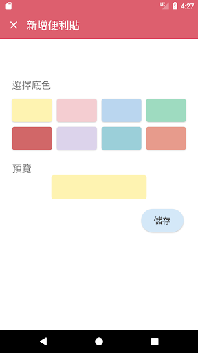 一秒便利貼 Screen 2