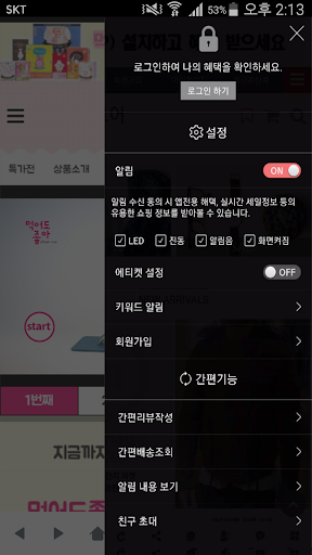 먹어도좋아 - slim19 Screen 2