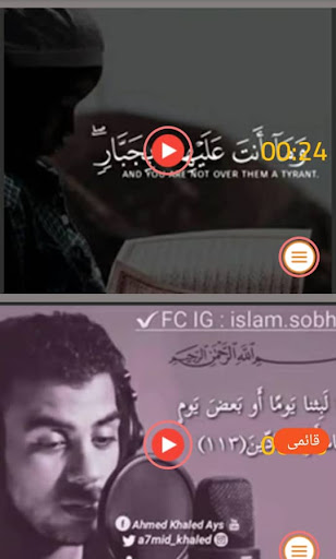 حالات قران كريم فيديو بدون نت Screen 3