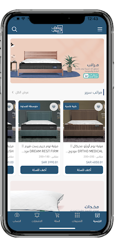 مفارش العييري Screen 2