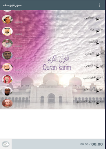 Surah Yusuf Screen 2