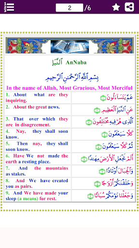 Amma yatasa alun surah