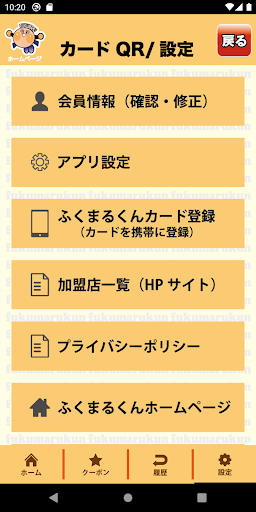 ふくまるくんQR Screen 3