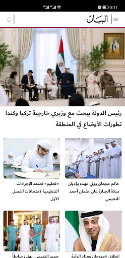 Android application البيان screenshort