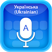 Ukrainian (??????????) Voice Typing Keyboard