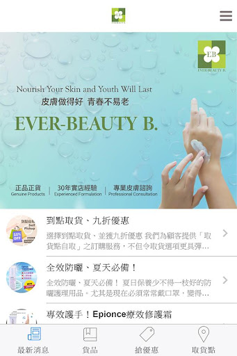 Android application Ever-Beauty B screenshort