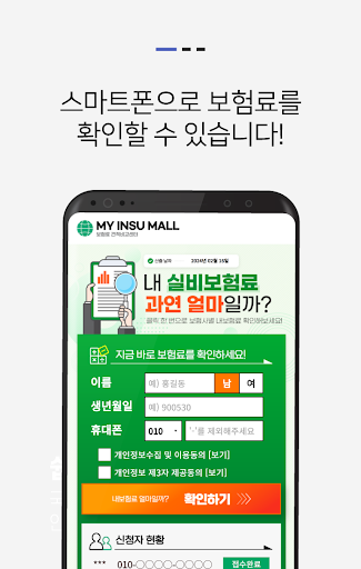 실비보험 비교사이트 - 실손 가격 견적 Screen 2