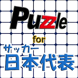 Icon image パズル for サッカー日本代表