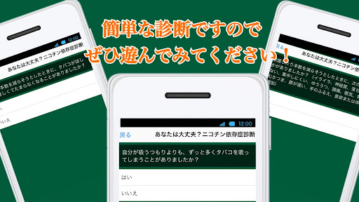 ニコチン依存症診断アプリ Screen 2