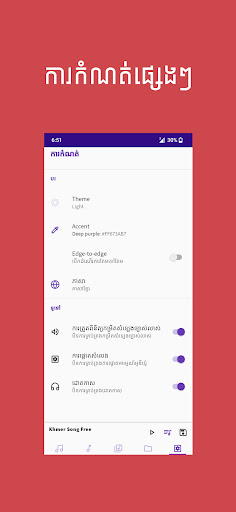 Khmer Song Screen 3
