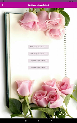 أجمل الاسماء ومعانيها