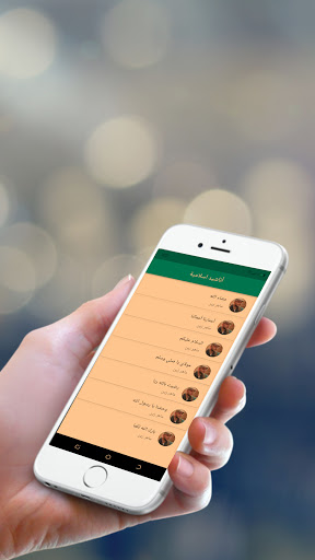 Android application مناسك الحج والعمرة (مسموع) screenshort