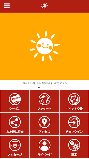 Android application ほぐし屋SUN 公式アプリ screenshort