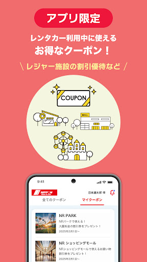ニッポンレンタカーアプリ screenshot 4