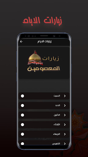 زيارات المعصومين Screen 3