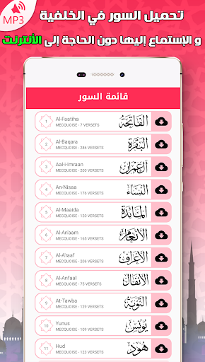Quran mp3 Ali Al Houdaifi Screen 3