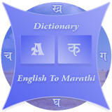 Marathi Dictionary(Glossary) icon