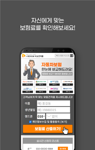 다이렉트자동차보험료 다이렉트자동차보험료가격비교 모바일 Screen 2