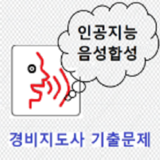 경비지도사 음성기출문제