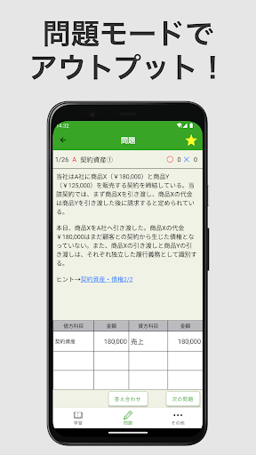 簿記モバ2級商業簿記 Screen 2