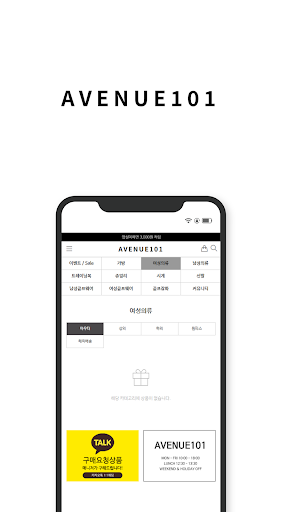 에비뉴101 Screen 3