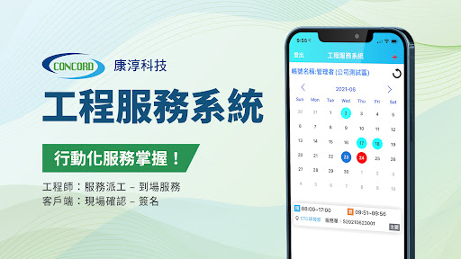 Android application 康淳科技工程服務系統 screenshort