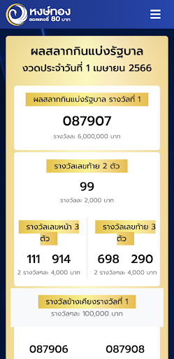 Android application หงษ์ทอง - ตรวจสลากทันใจ screenshort