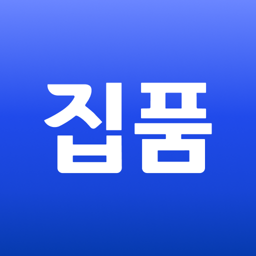 집품 - 집에 대한 모든 정보
