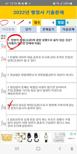 2022년 행정사 음성기출문제 Screen 3