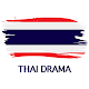 Thai Drama - ไทยทีวีออนไลน์