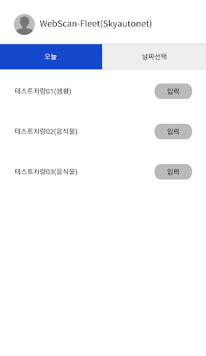 청소차량관제(WebScan-Fleet) Screen 2