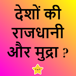Cover Image of डाउनलोड Learn Country Capital & Curren  APK